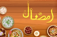 اصول تغذیه سالم در ماه مبارک رمضان/ بخش دوم