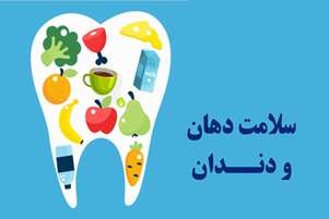 راهکارهای سلامت دهان و دندان در بیماران مبتلا به دیابت