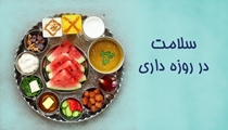 عادات غذایی غلط در ماه مبارک رمضان