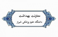 لزوم آمادگی کامل شبکه های بهداشت و درمان در برابر بحران های احتمالی