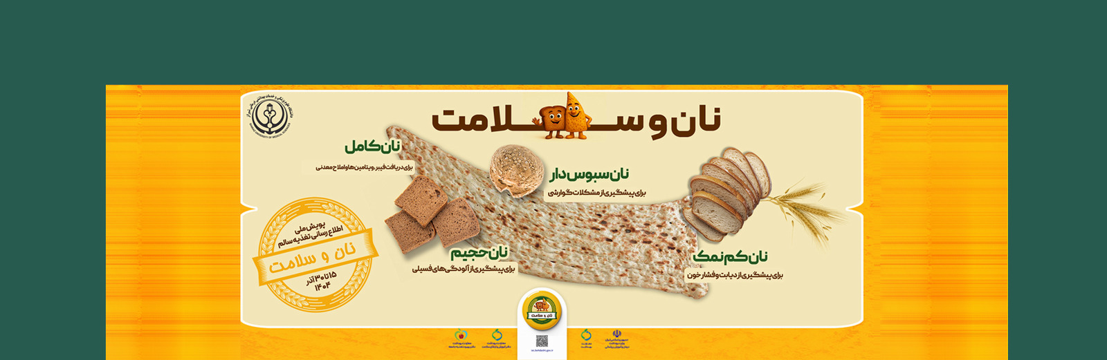 نان و سلامت