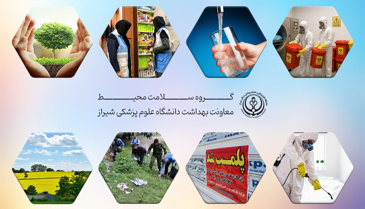 سلامت محیط