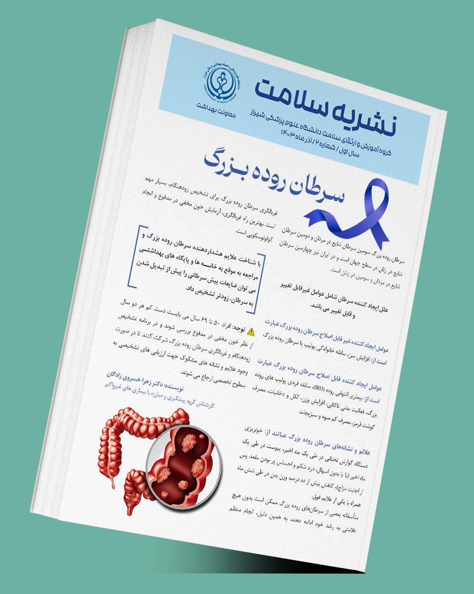 نشریه سلامت