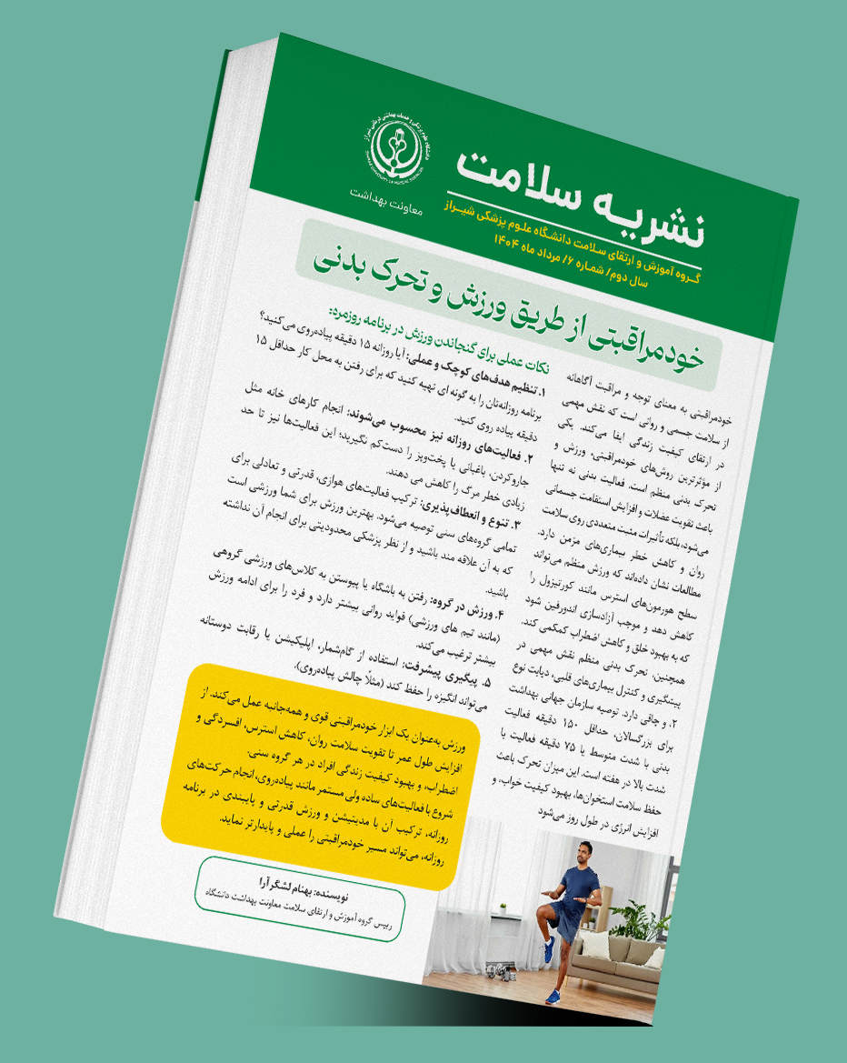 نشریه سلامت
